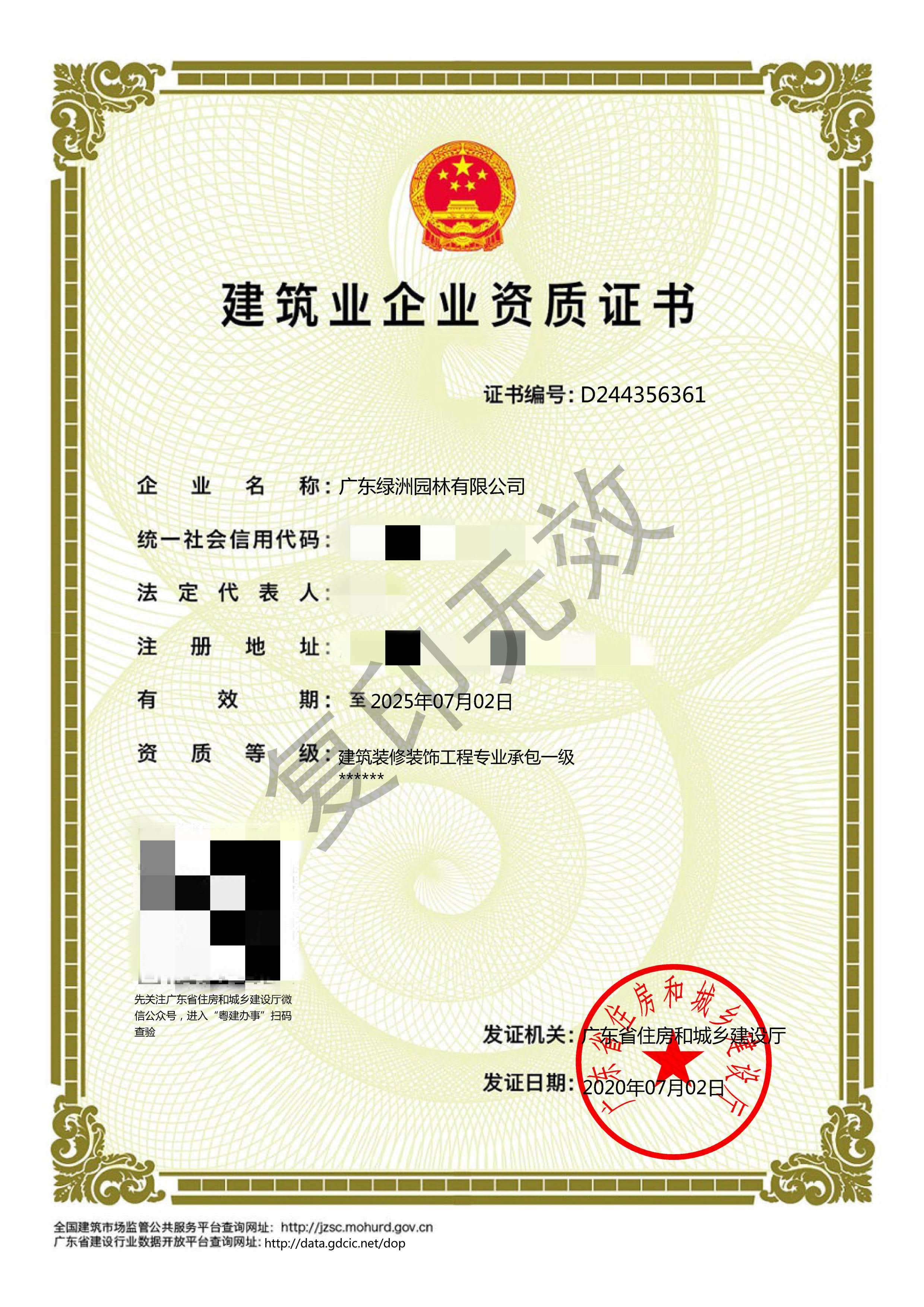建筑装修装饰工程专业承包一级.jpg